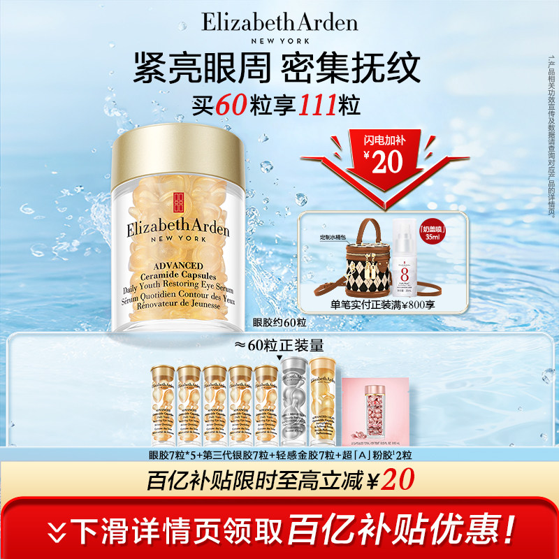 【新年礼物】雅顿眼胶时空焕活次抛精华神经酰胺提拉紧致淡纹
