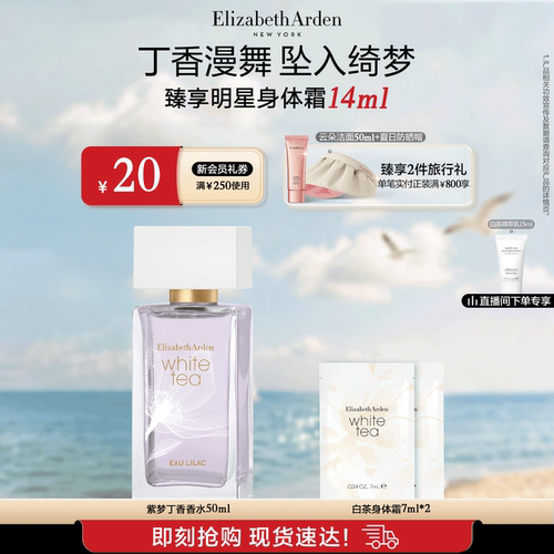 雅顿白茶香水香氛系列 女士香水花香留香香氛 - 图0