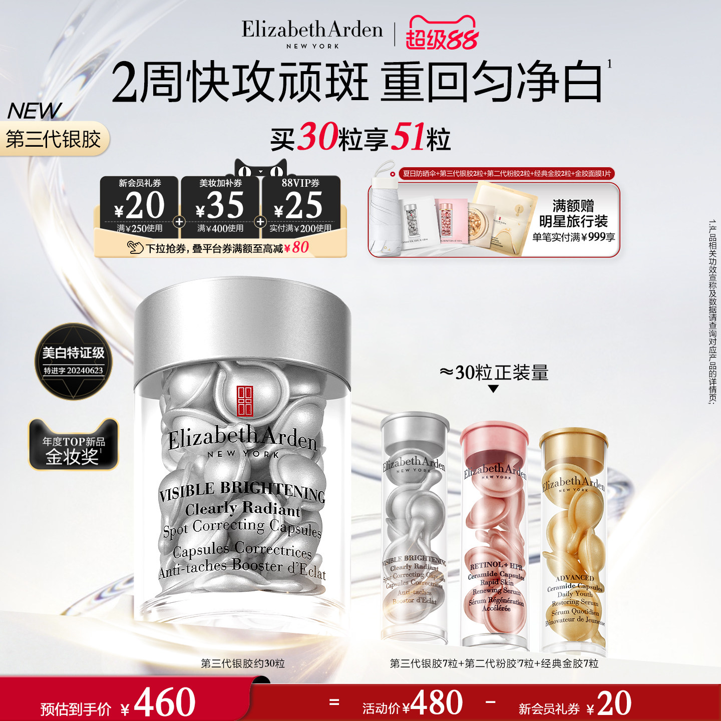 【38抢先购】雅顿银胶美白精华淡斑脂溶性VC淡痘印次抛胶囊