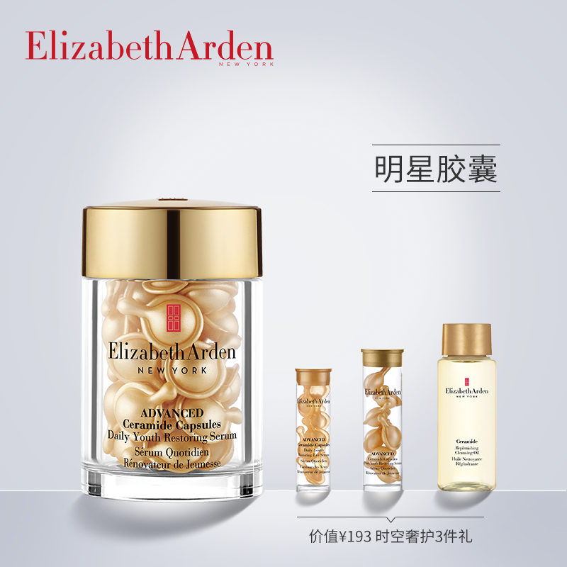 雅頓時空煥活膠囊精華液約30粒神經醯胺面部精華淡化細紋原金膠