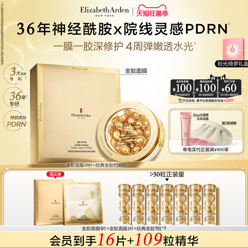 雅顿经典金胶精华 修护屏障 神经酰胺保湿抗皱精华油次抛胶囊 - 图3