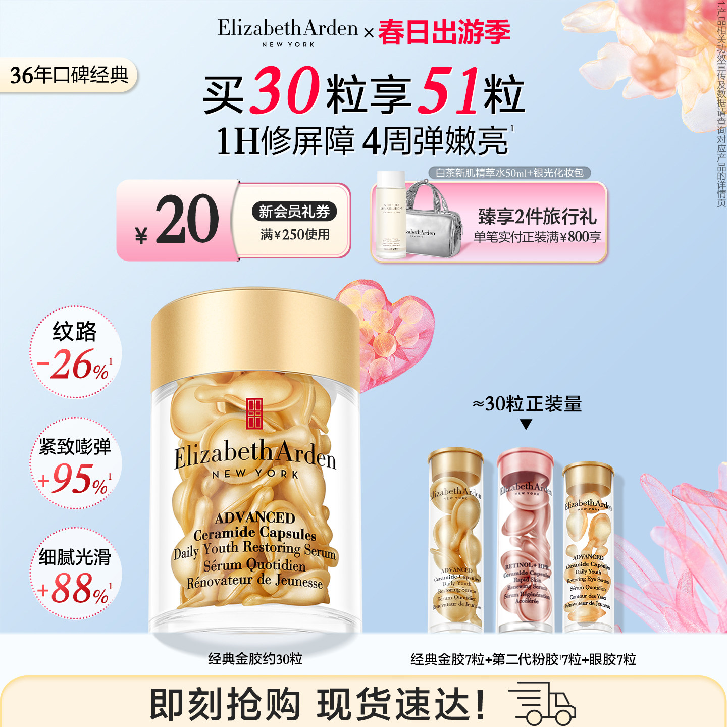 【38抢先购】雅顿经典金胶精华套装 修护屏障 保湿抗皱