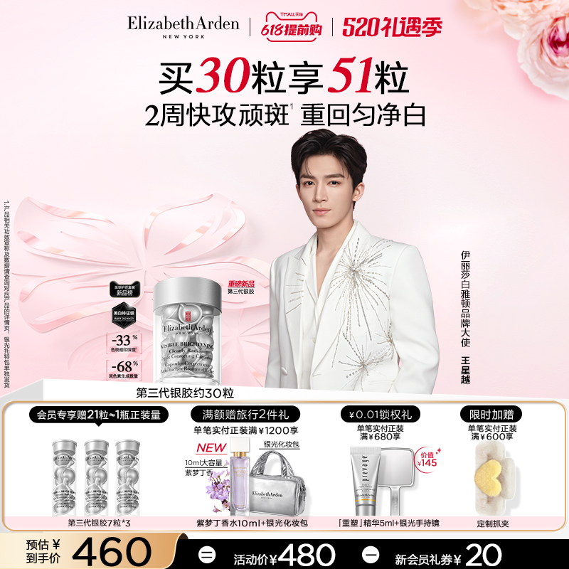【王星越同款】雅顿第三代银胶377PRO美白精华淡斑淡痘印次抛胶囊