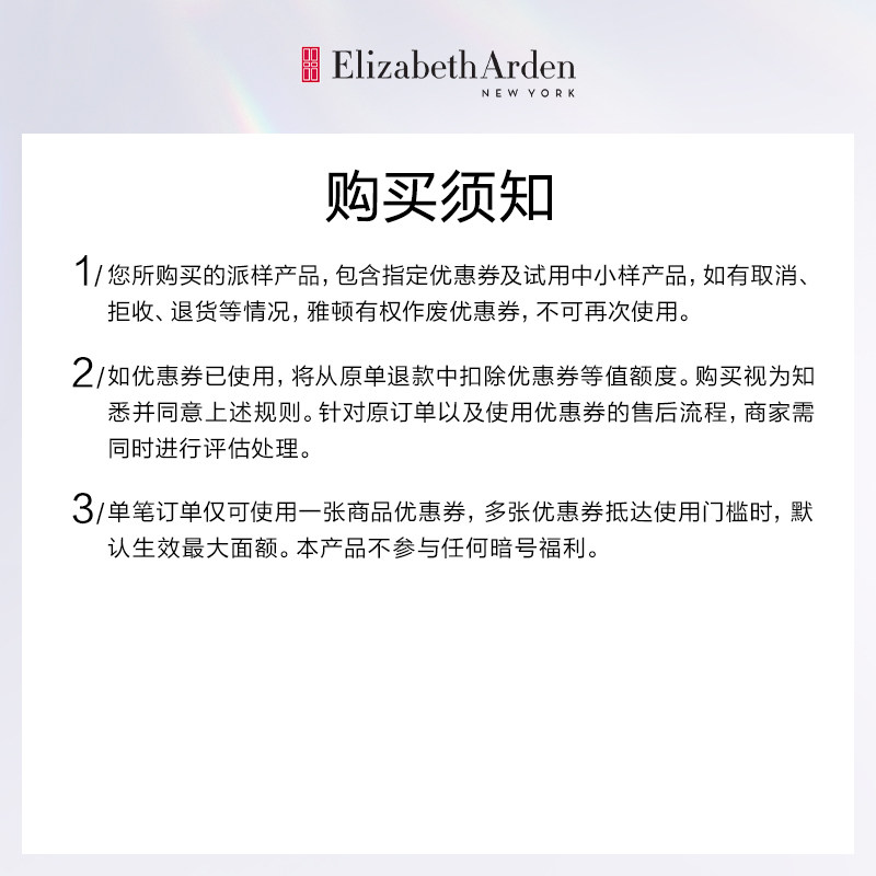  伊丽莎白雅顿液态精华