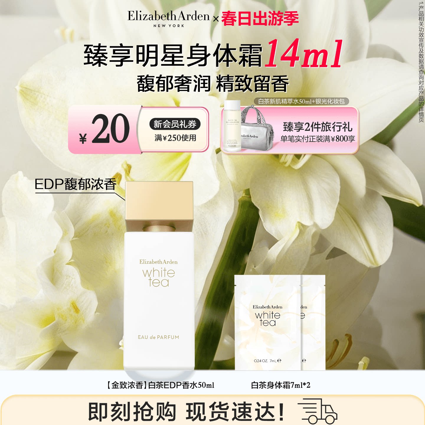 【官方正品】代言人成毅同款雅顿白茶金致香水女士EDP白茶香调