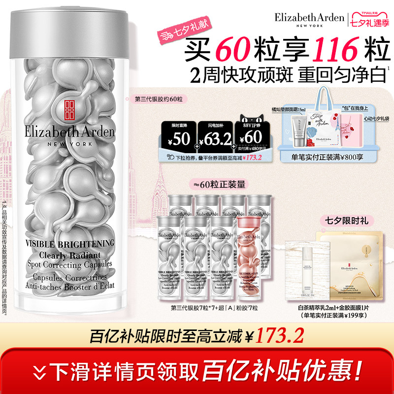 【618立即抢购】雅顿冷光银胶夜间美白次抛精华提亮淡斑烟酰胺