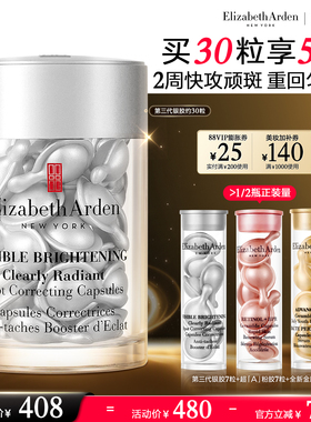 雅顿第三代银胶美白精华保湿