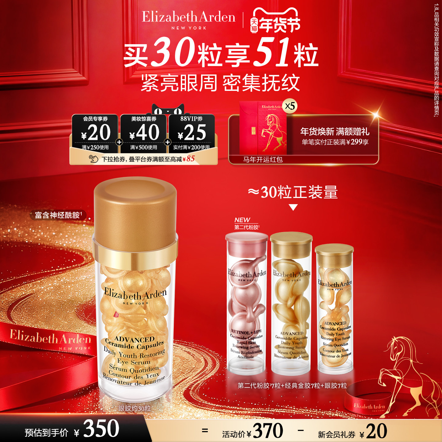 【年货节】雅顿眼胶眼精华油淡纹抗皱 紧致神经酰胺保湿次抛,淘宝优惠券,粉丝福利购,淘宝优惠卷