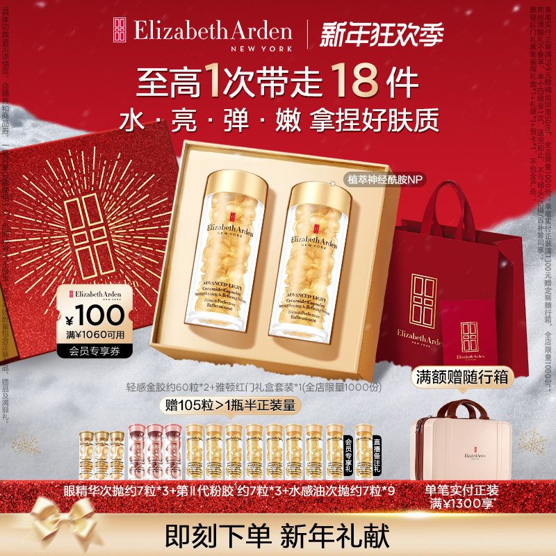 【官方正品】雅顿轻感金胶水感油胶囊 伊丽莎白雅顿液态精华