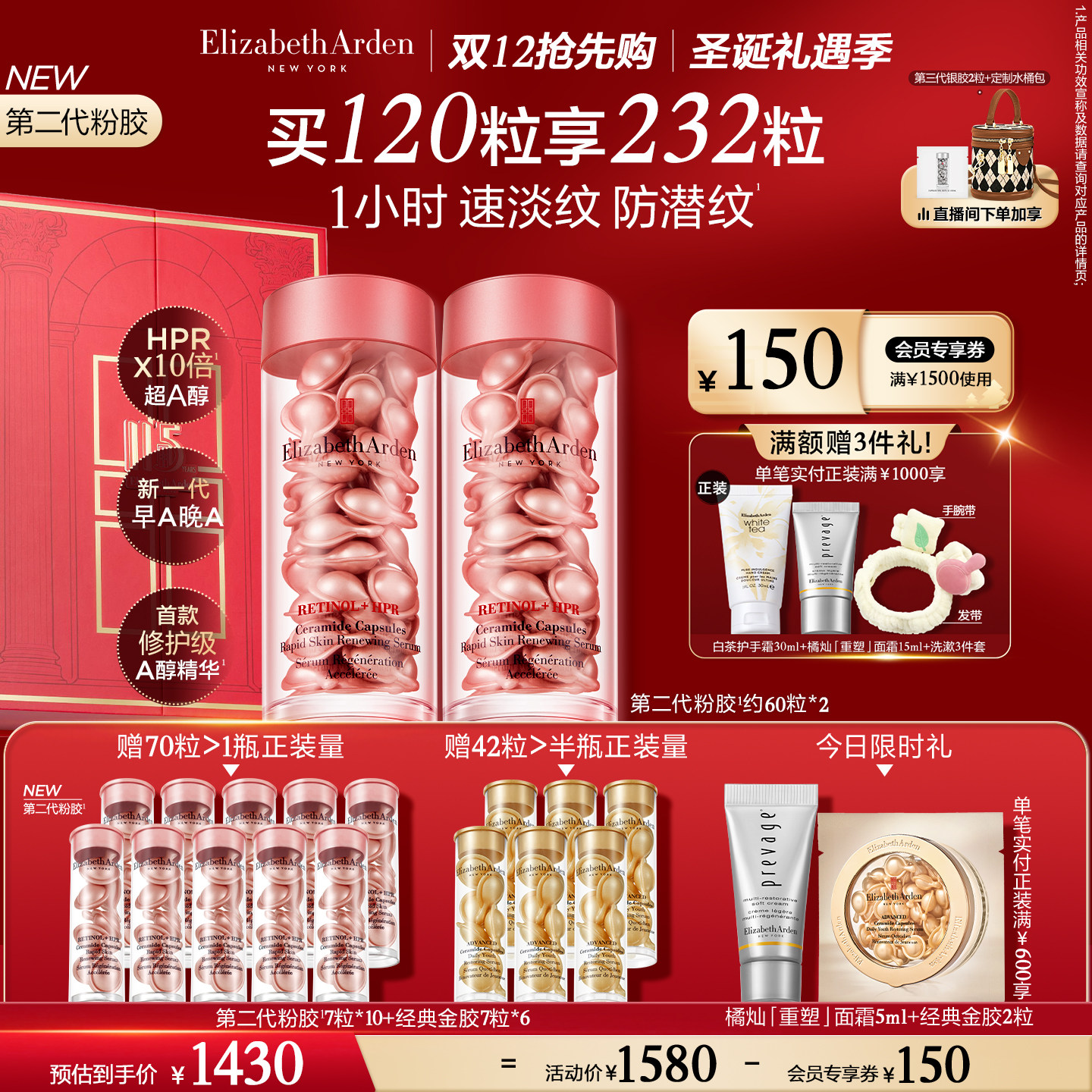 【抢券立减】雅顿第二代粉胶精华淡纹修护 A醇保湿抗皱胶囊