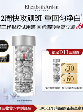 【聚划算】伊丽莎白雅顿官旗爆款胶囊7粒体验装+回购券