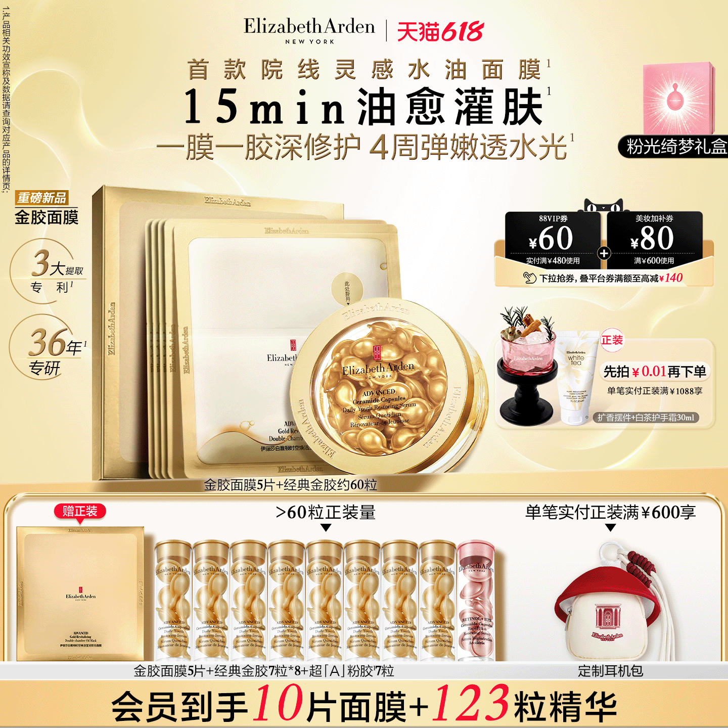 【38抢先购】雅顿经典金胶精华套装 修护屏障 保湿抗皱