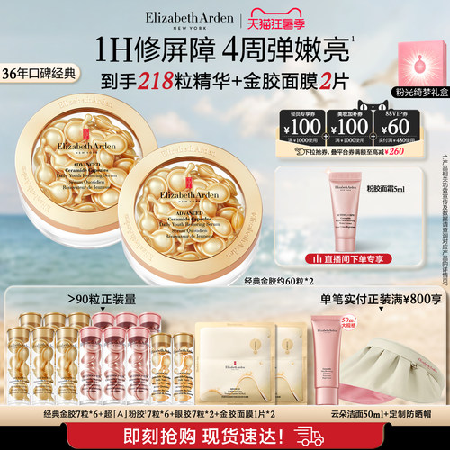 雅顿经典金胶精华 修护屏障 神经酰胺保湿抗皱精华油次抛胶囊 - 图2