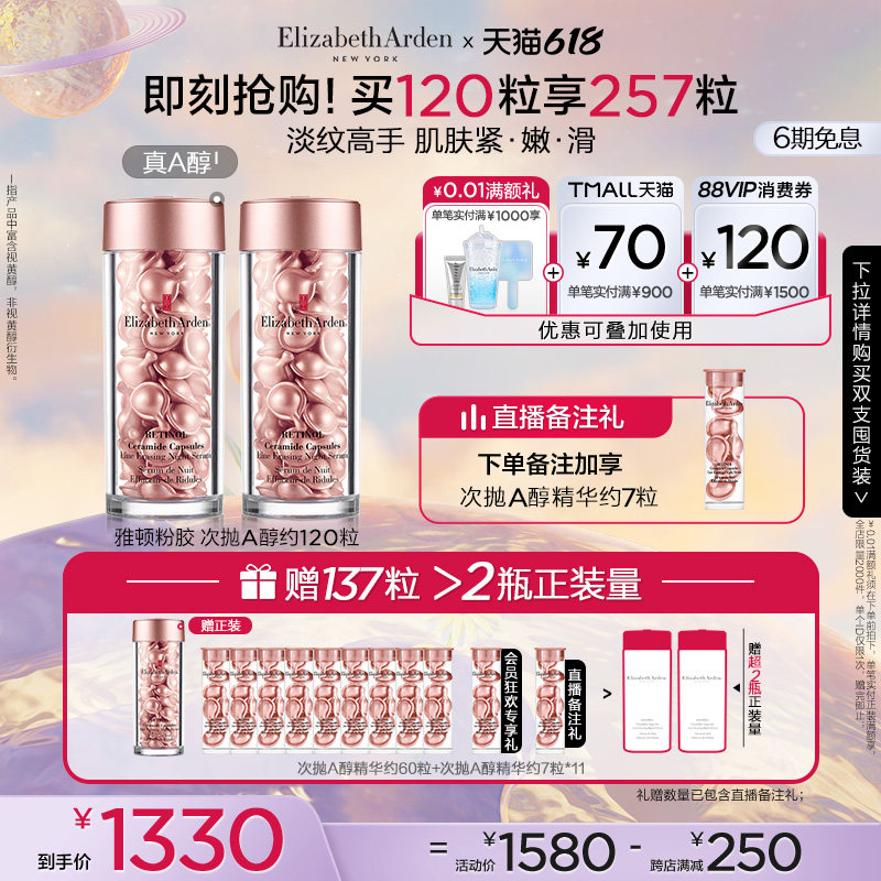 【官方正品】雅顿粉胶夜间多效胶囊 伊丽莎白雅顿液态精华