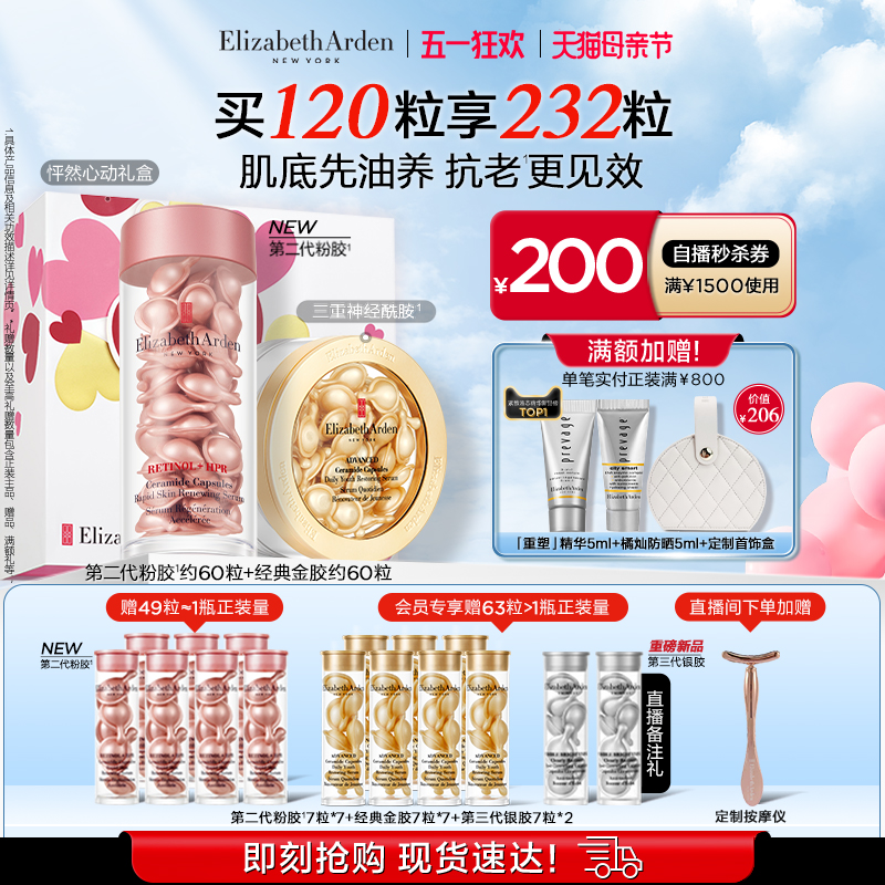 【辛芷蕾同款】雅顿经典金胶精华套装 修护屏障 保湿抗皱