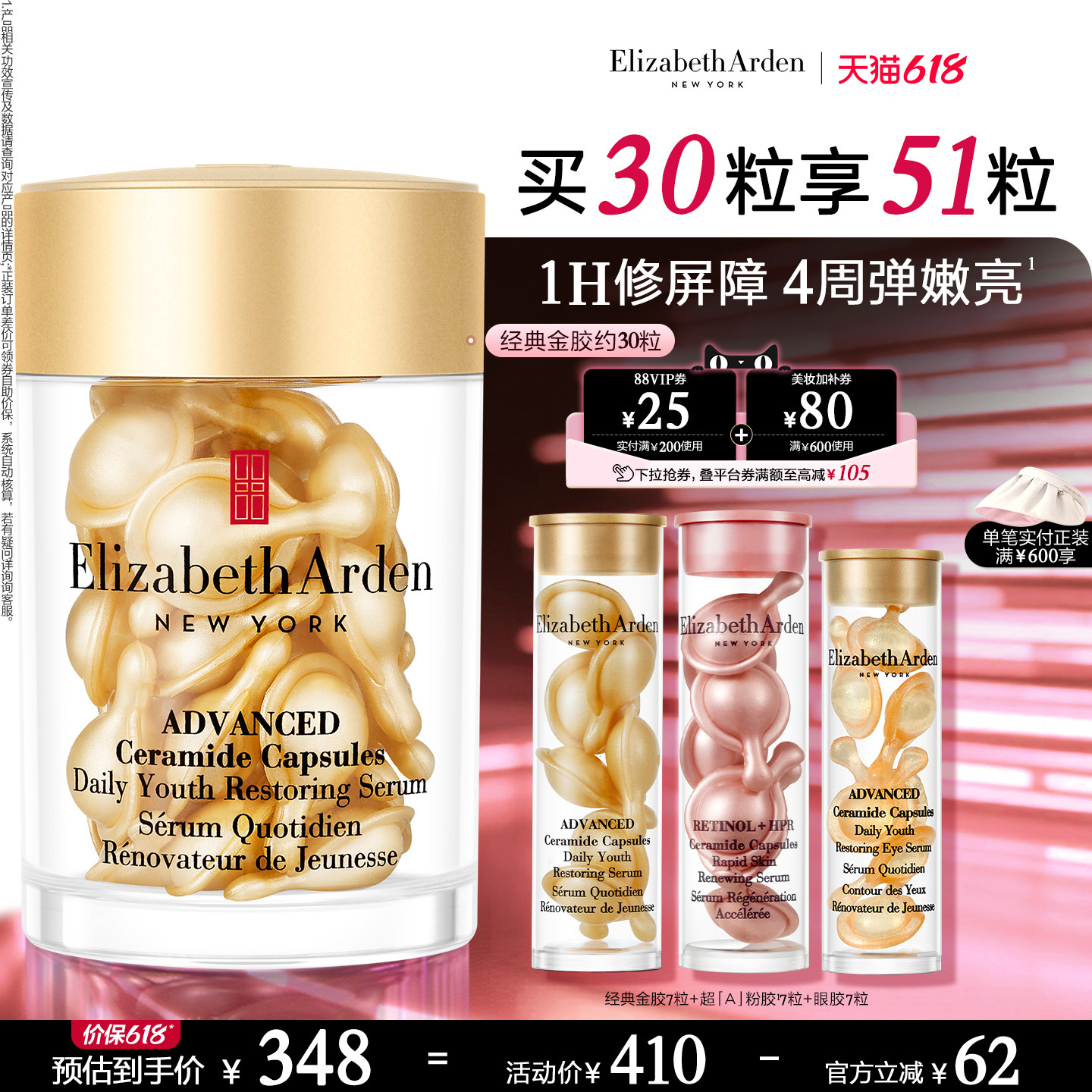 伊丽莎白雅顿官方旗舰店经典金胶51粒