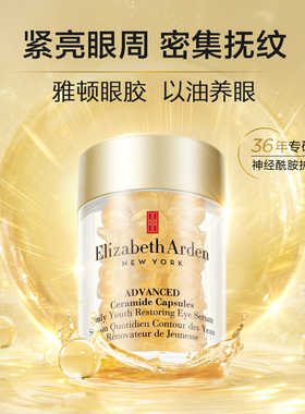 【达人专享！抢现货！】雅顿眼胶眼精华油淡纹抗皱紧致