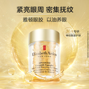 雅顿眼部次抛神经酰胺精华油