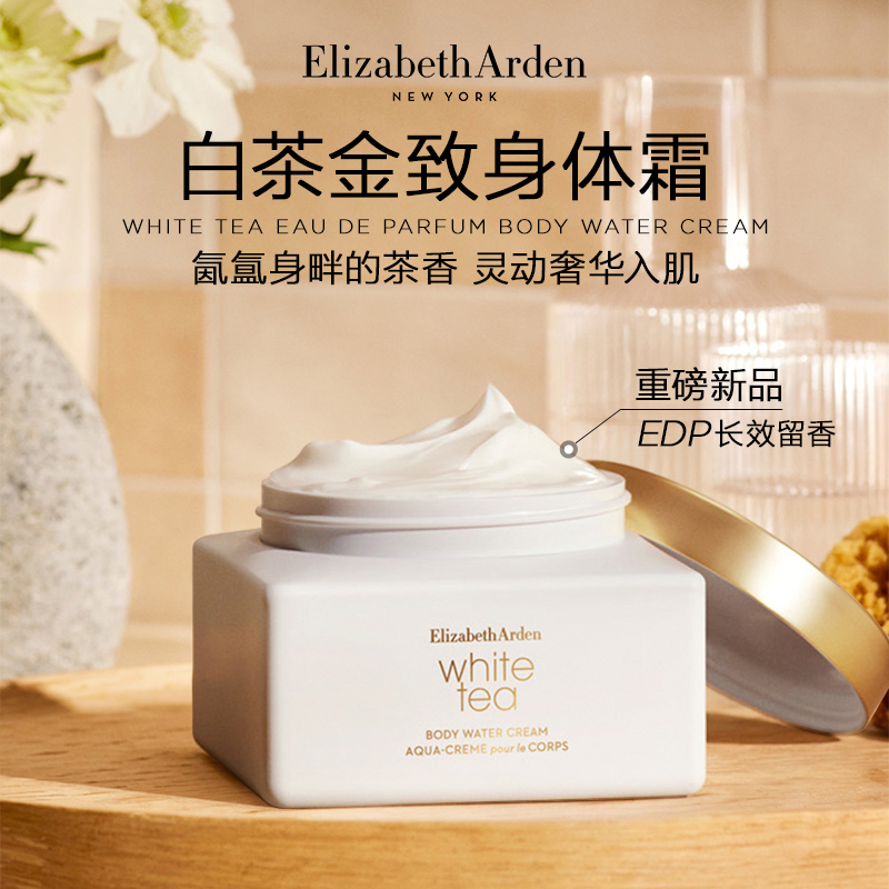 Elizabeth Arden 伊丽莎白·雅顿  白茶金致身体霜 EDP ‎225ml