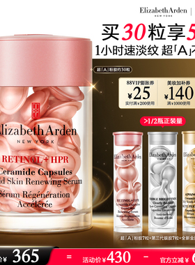 雅顿第二代粉胶精华淡纹修护