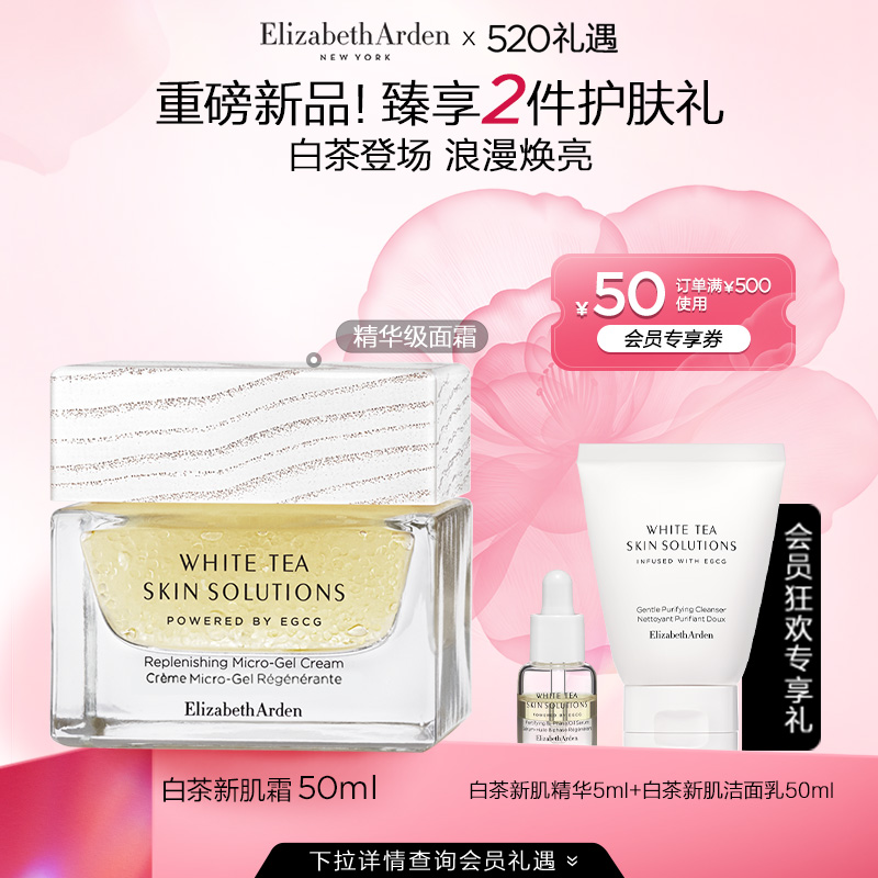 Elizabeth Arden 伊丽莎白·雅顿 白茶新肌微精华凝霜  50ml