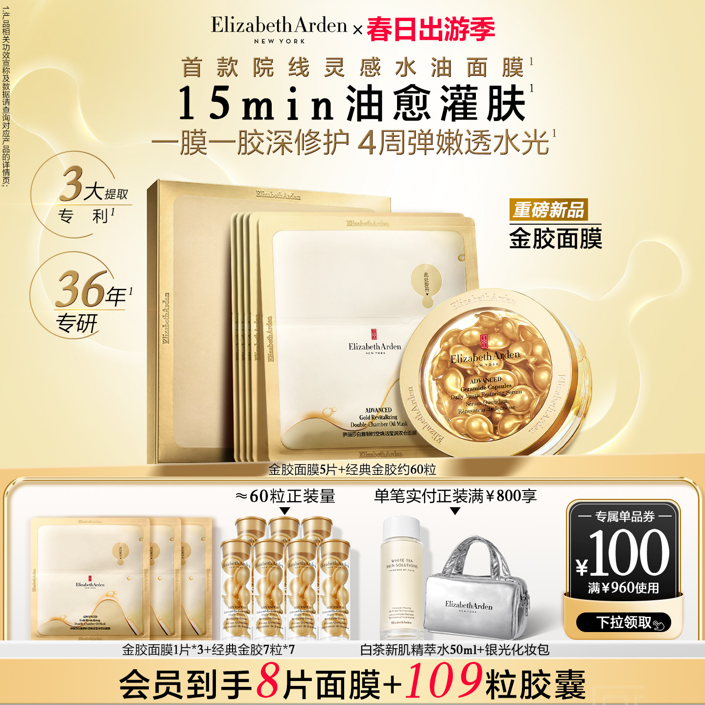 【38抢先购】雅顿经典金胶精华套装 修护屏障 保湿抗皱