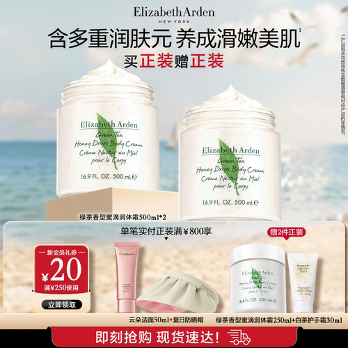 【新品上市】雅顿绿茶蜜滴小草莓香氛身体乳霜保湿滋润含植萃 - 图1