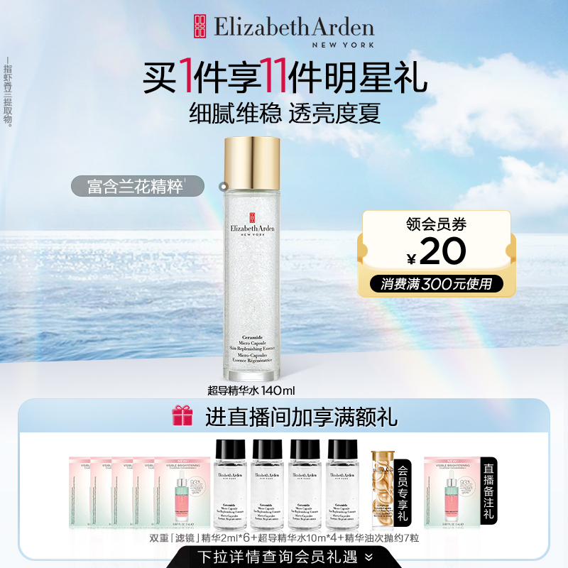 送11件！雅顿微精华水90/140ml