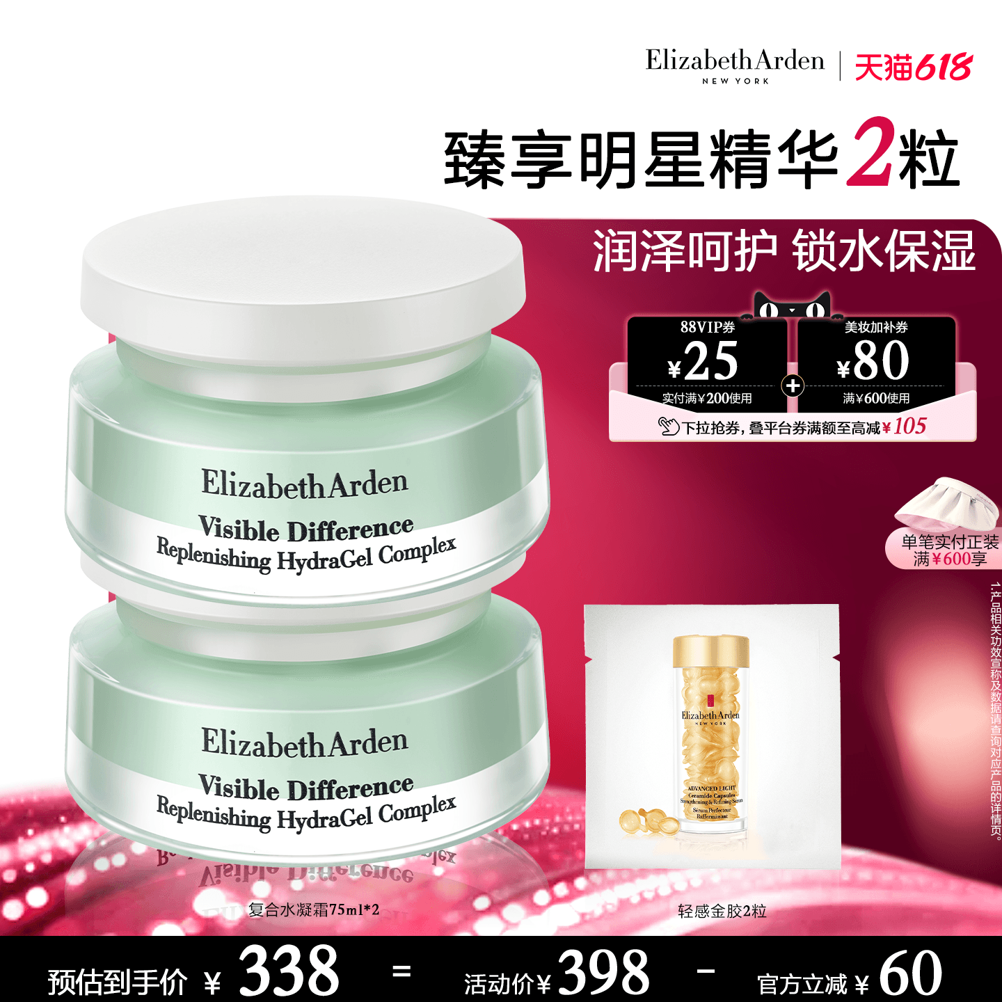 雅顿复合水凝霜618限时加赠 清透保湿面霜