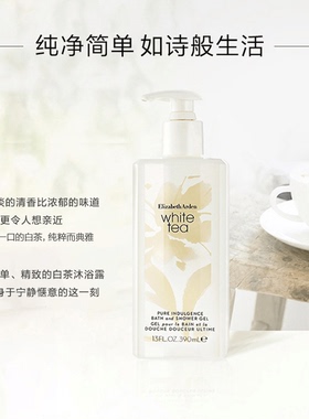 雅顿白茶香氛沐浴露清洁肌肤