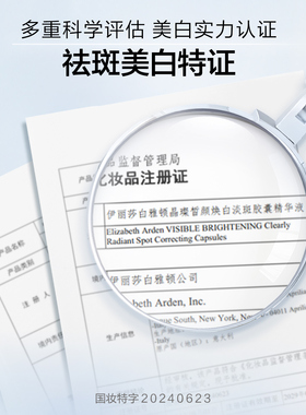 雅顿第三代银胶美白精华套装