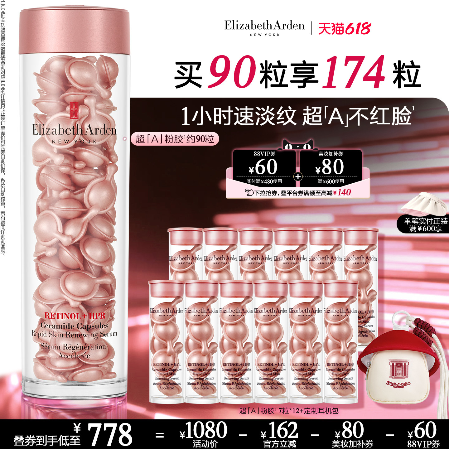 【618抢先购】雅顿第二代粉胶次抛a醇精华胶囊早A晚A紧致