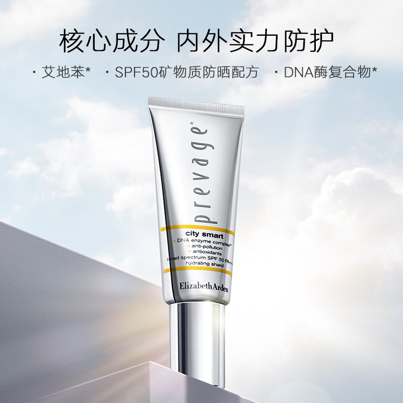 【99预售】雅顿铂粹御肤智慧防护乳 伊丽莎白雅顿防晒霜