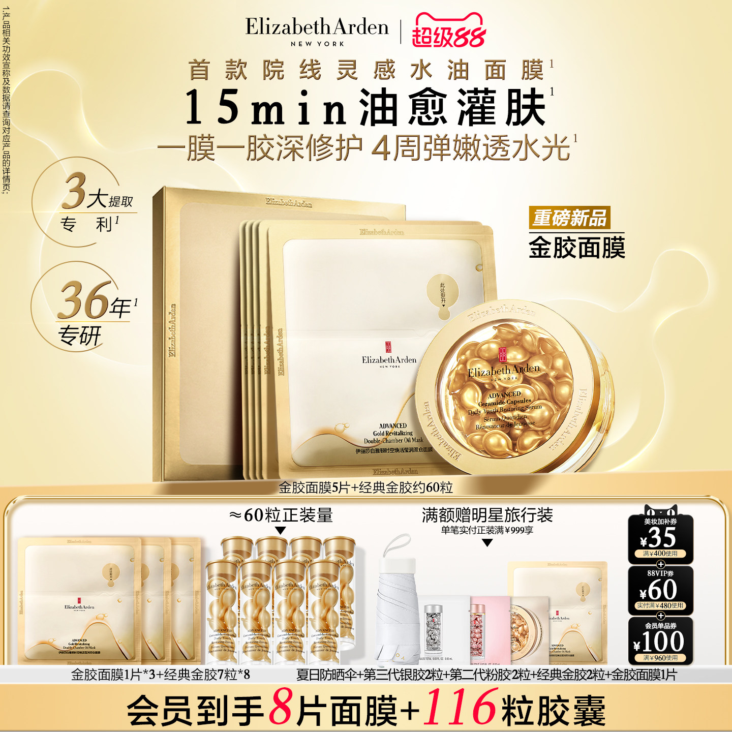 【38抢先购】雅顿经典金胶精华套装 修护屏障 保湿抗皱