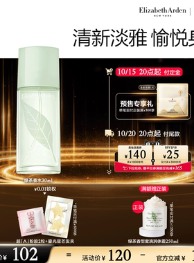 雅顿绿茶香水清新淡雅留香