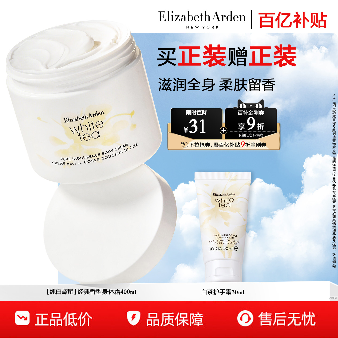 【520礼物】雅顿 白茶身体乳淡雅香氛滋润缓解干燥身体霜春夏