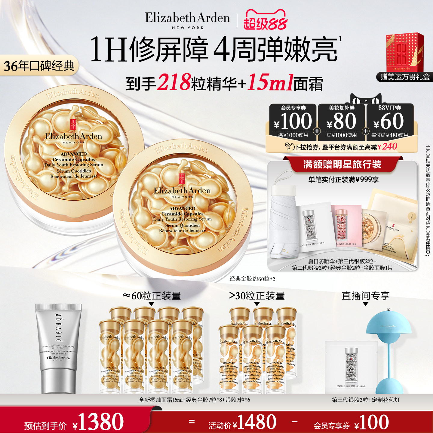 【38抢先购】雅顿经典金胶精华套装 修护屏障 保湿抗皱