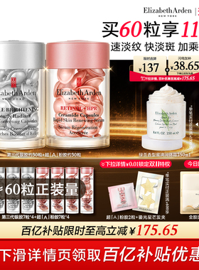 雅顿第三代银胶美白精华套装