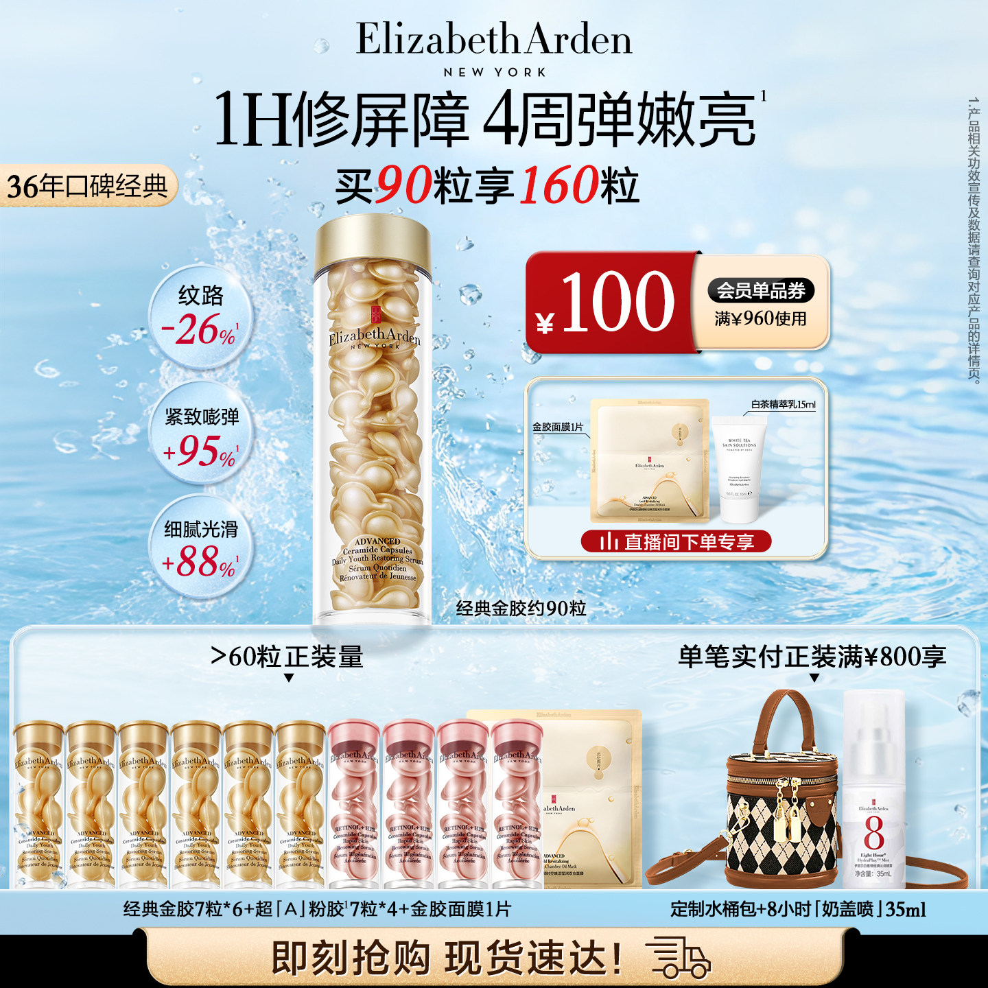 雅顿经典金胶精华套装 修护屏障 神经酰胺保湿抗皱精华油胶囊