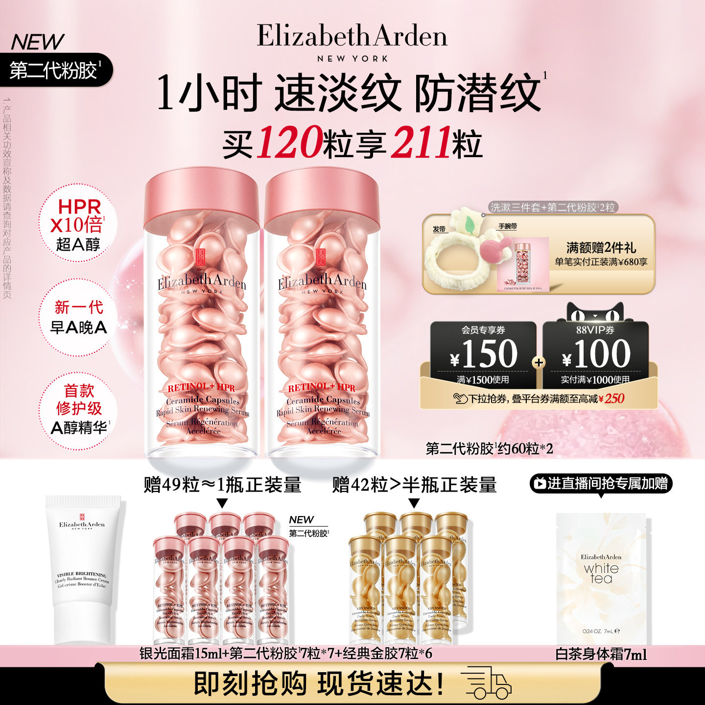 【抢券立减】雅顿第二代粉胶精华淡纹修护 A醇保湿抗皱胶囊