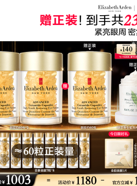 雅顿眼胶眼精华油淡纹抗皱紧致
