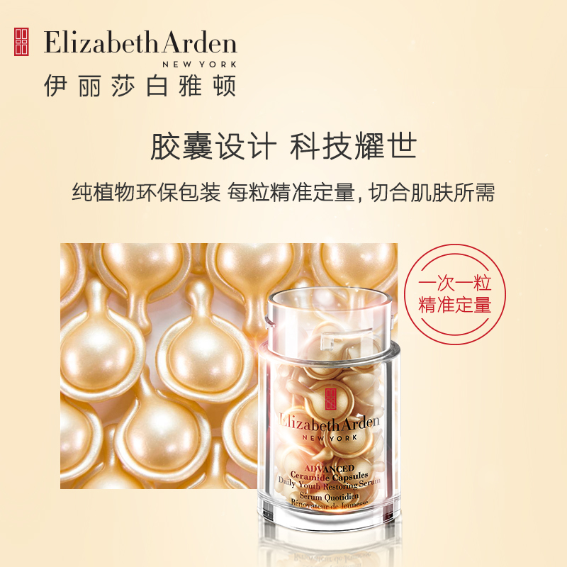 粒面部紧致淡纹补水原金致 时空焕活胶囊精华液约 伊丽莎白雅顿 30 粒面部紧致淡纹补水原金致 时空焕活胶囊精华液约 伊丽莎白雅顿 30
