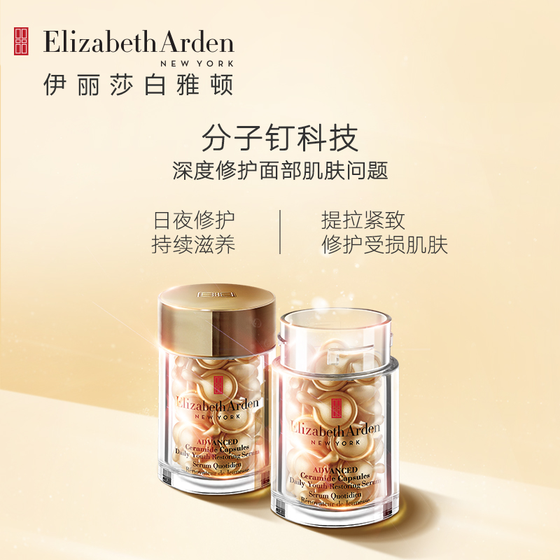 粒面部紧致淡纹补水原金致 时空焕活胶囊精华液约 伊丽莎白雅顿 30 粒面部紧致淡纹补水原金致 时空焕活胶囊精华液约 伊丽莎白雅顿 30