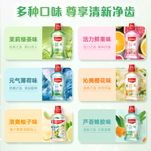 【任选3件7折】高露洁便携漱口水0酒精清洁口腔异味减菌清新口气 - 图3