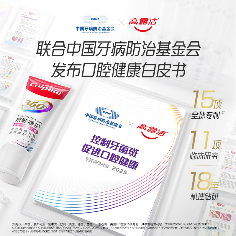 高露洁360免疫球蛋白抗敏牙膏促生氟磷灰石中国牙病防治基金推荐