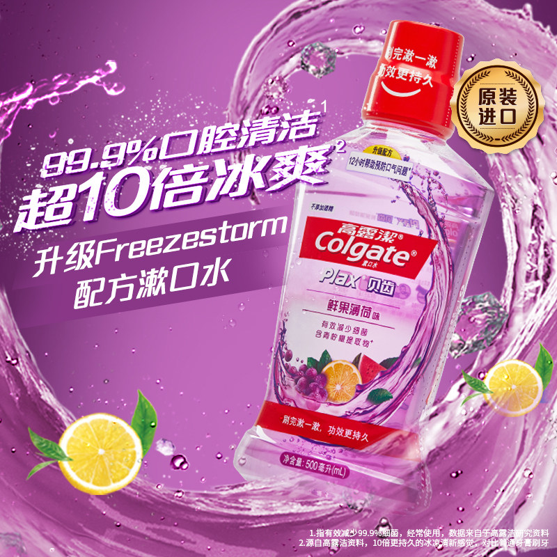 高露洁棕榄官方旗舰店高露洁漱口水口腔护理减少口腔细菌0酒精500ml*3瓶(口味随机)0