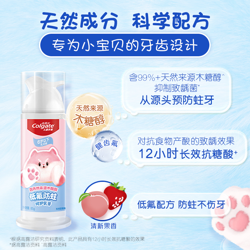 高露洁儿童直立按压式牙膏6岁以下低氟防蛀牙防龋齿儿童牙膏含氟