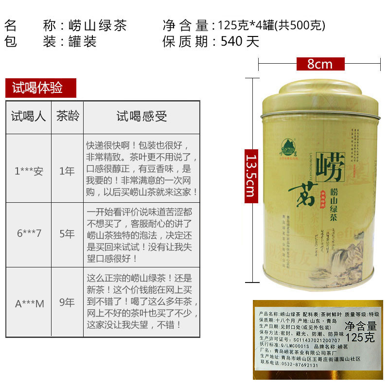 山东青岛特产日照崂山茶叶礼盒 500g 新茶浓香春茶 2018 崂山绿茶特级 山东青岛特产日照崂山茶叶礼盒 500g 新茶浓香春茶 2018 崂山绿茶特级