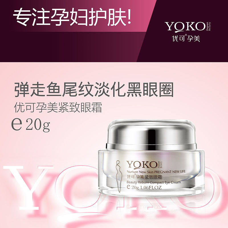 優可孕美緊緻眼霜眼淡細紋淡黑眼圈專用純孕期哺乳期正孕婦護膚品