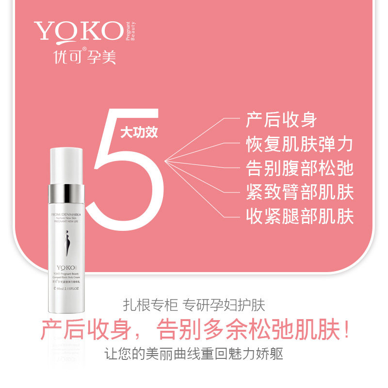 优可孕美孕妇身体紧致纯乳霜润肤乳 优可孕美身体乳霜